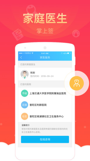 上海健康云app下载安装V5.1.2安卓版2022图0