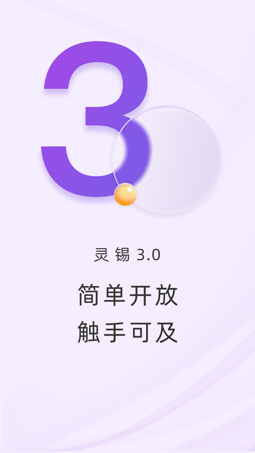 灵锡app官方下载无锡政务服务免费2022图3