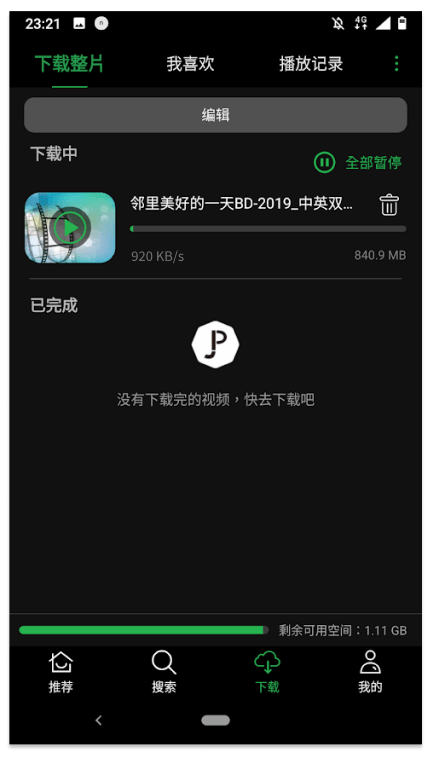 2022荐片app下载官方安卓最新版图2