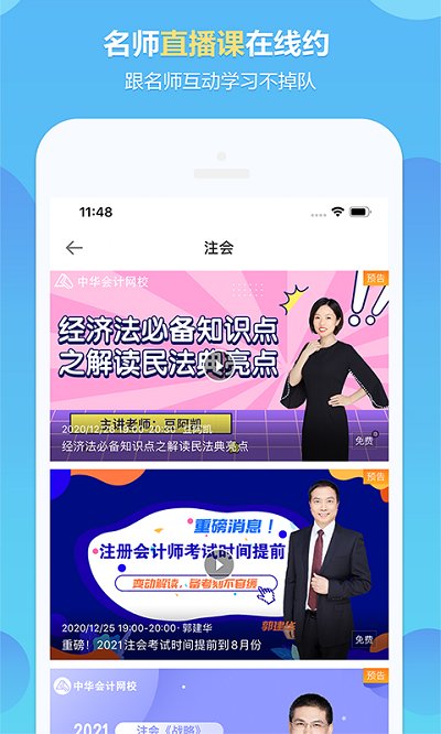 中华会计网校app下载官方版苹果软件图2