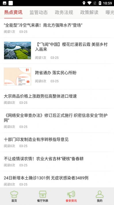 大兴阳光餐饮app监控平台安卓版图2