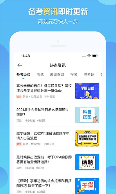 中华会计网校app下载官方版苹果软件图片1