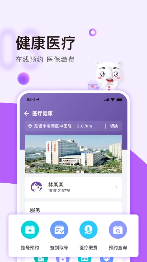灵锡app官方下载无锡政务服务免费2022图0