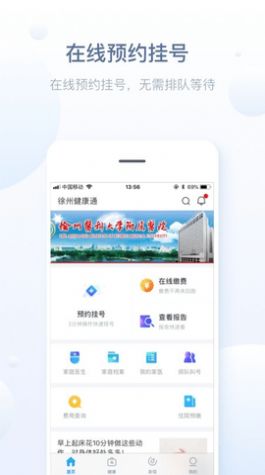 徐州健康通app下载安装官方版2022图0