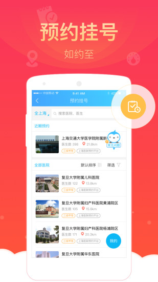 上海健康云app下载安装V5.1.2安卓版2022图片1