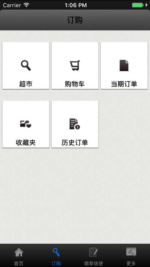 烟草网上订货系统新商盟手机版app2022图2