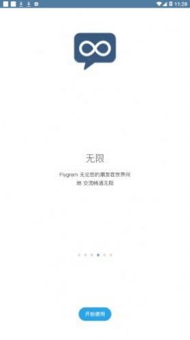 flygram飞聊聊天软件app官方苹果下载3.6.22图1