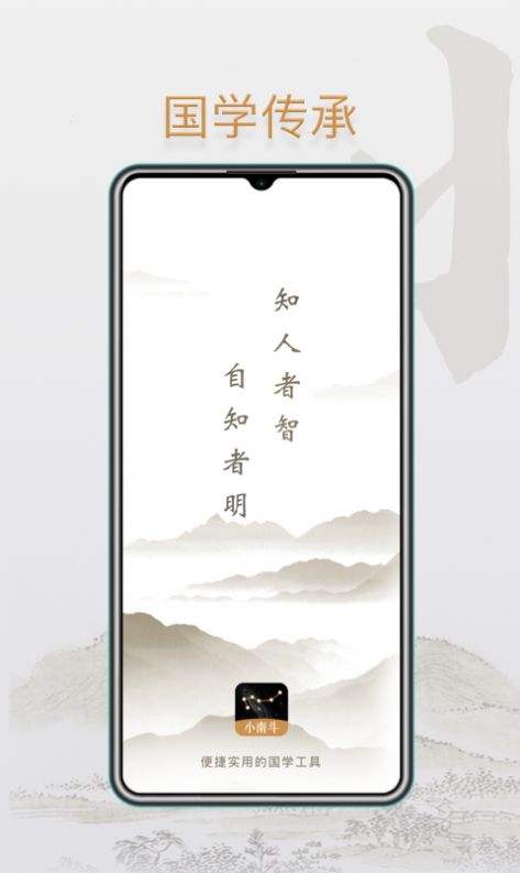 小南斗八字app下载安卓版图2