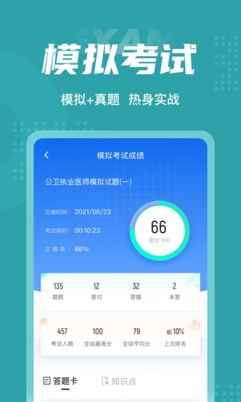 公卫执业医师聚题库app官方安卓版图0