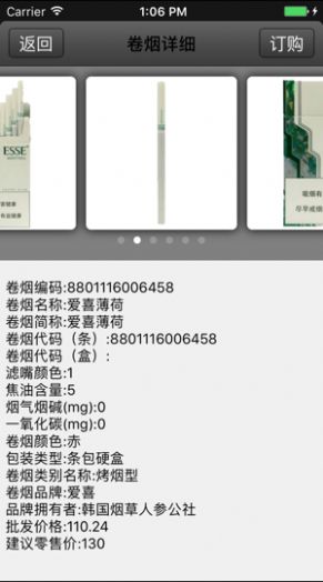 香烟网上直购平台app官方版ios下载图片1