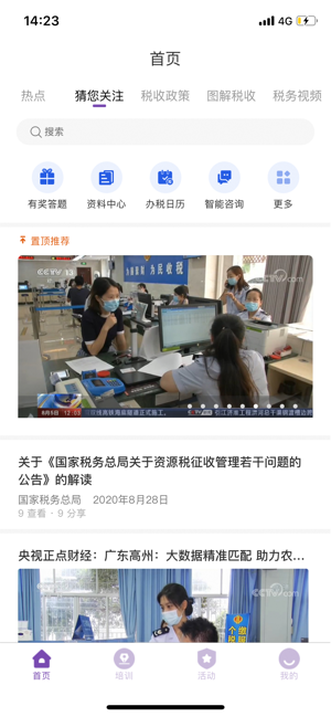 陕西省城乡医疗保险网上缴费软件2022最新版app下载图0
