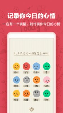 时光日记Mood app手机版