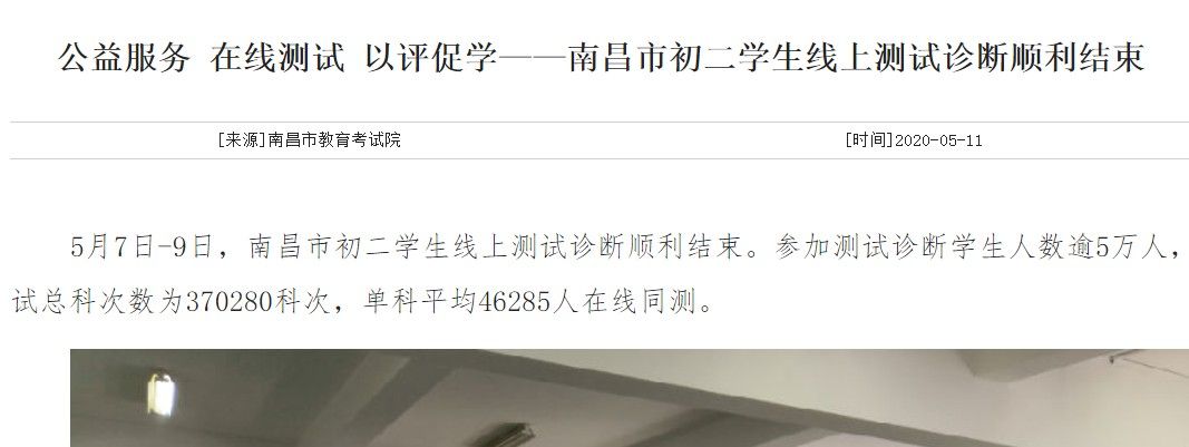 2022南昌市教育考试院中招学考平台缴费登录官方版图2
