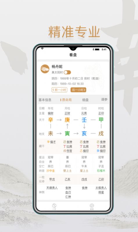 小南斗八字app下载安卓版图0