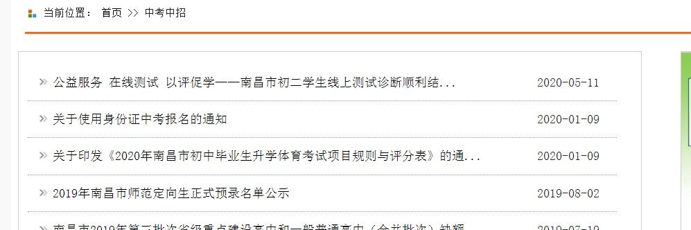 2022南昌市教育考试院中招学考平台缴费登录官方版