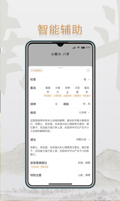 小南斗八字app下载安卓版图片1