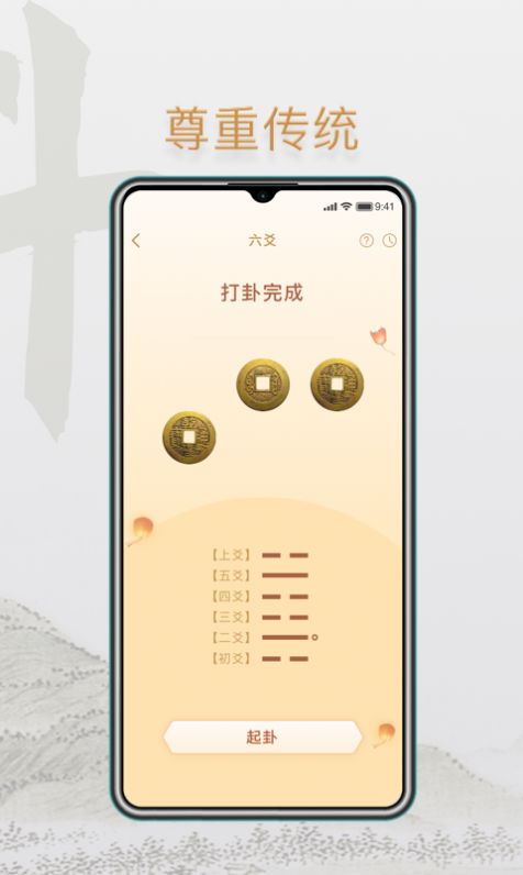 小南斗八字app下载安卓版图1