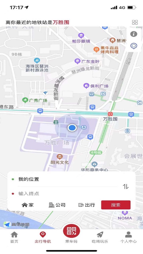 广州地铁app官方版下载安装图1