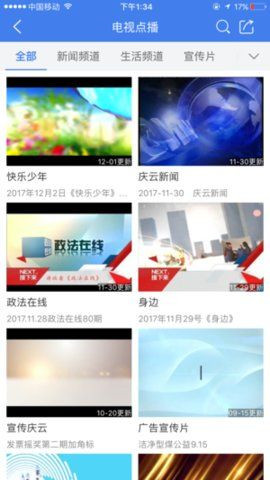 智慧庆云手机台app下载官方最新版2022图1