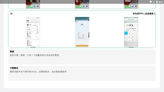 仿IOS主题全套软件中文下载app安卓版图0