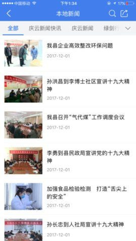 智慧庆云手机台app下载官方最新版2022图0