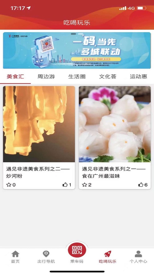 广州地铁app官方版下载安装图2