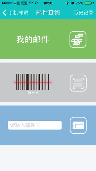 中国邮政微邮局app最新版图2