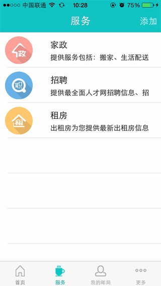 中国邮政微邮局app最新版图0