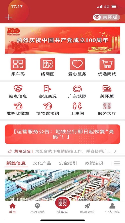 广州地铁app官方版下载安装图0