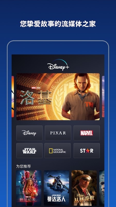迪士尼plus流媒体平台（Disney+）app官方下载
