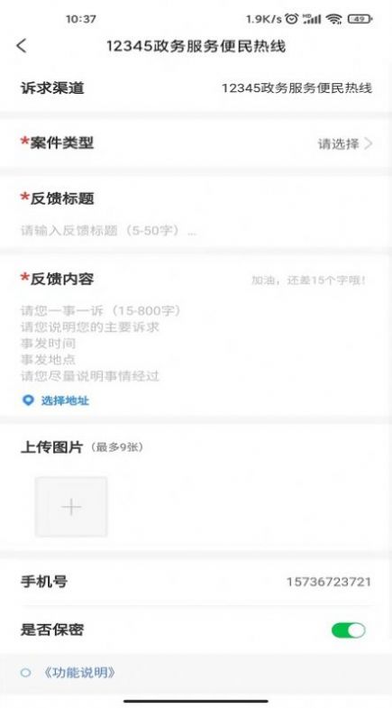 郑州12345手机APP正式版图0