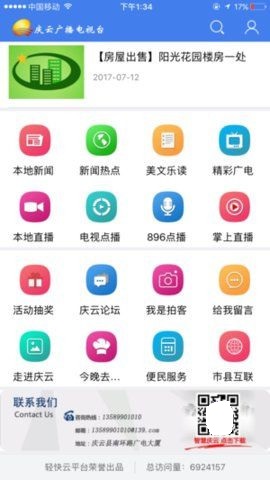 智慧庆云手机台app下载官方最新版2022图2