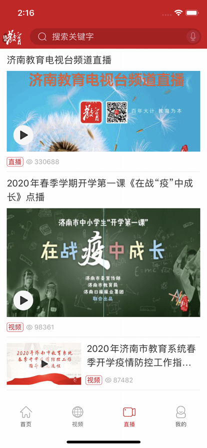 济南教育云服务平台APP下载2022图片1