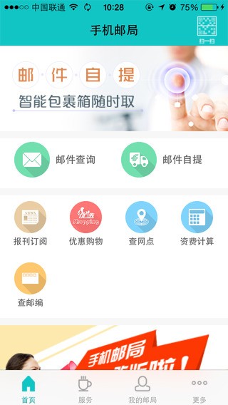 中国邮政微邮局app最新版图片1