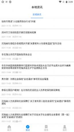 河南医保公共服务平台app下载安装图0