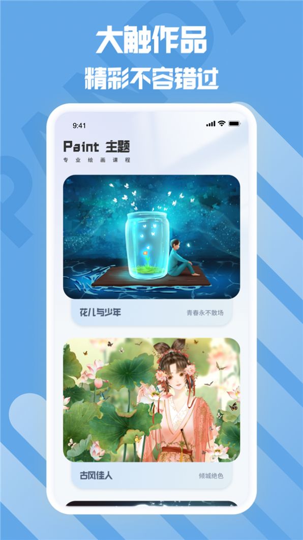 熊猫绘画生花app官方版