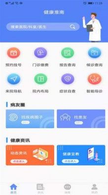 健康淮南app下载手机版2022图1