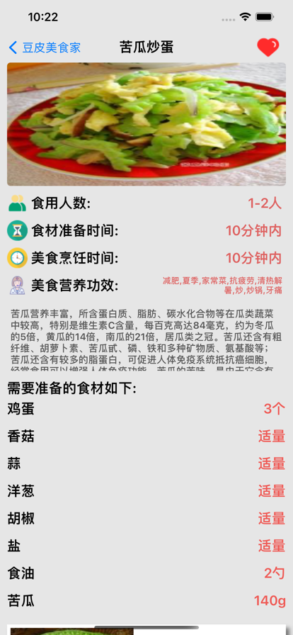 豆皮美食家菜谱app官方下载图1