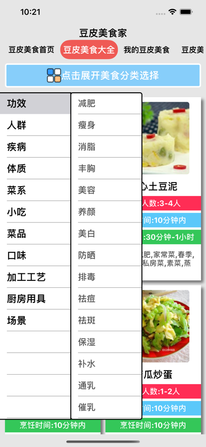豆皮美食家菜谱app官方下载图片1
