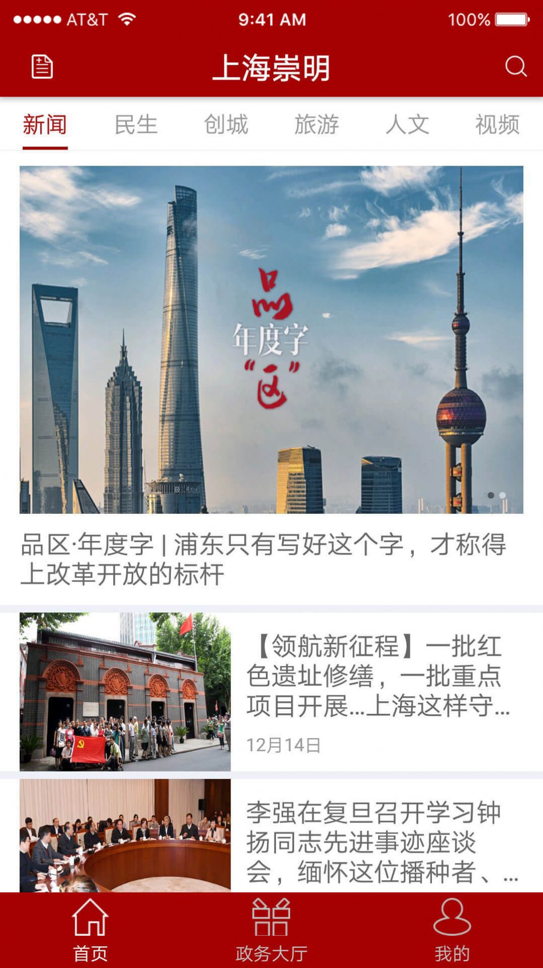 2022上海崇明手机客户端app官方下载图2