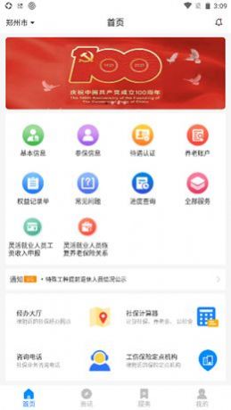 河南医保公共服务平台app下载安装图2
