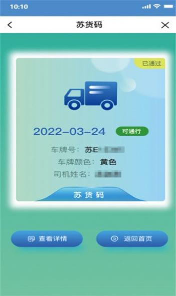 苏货通平台app官方版下载图2