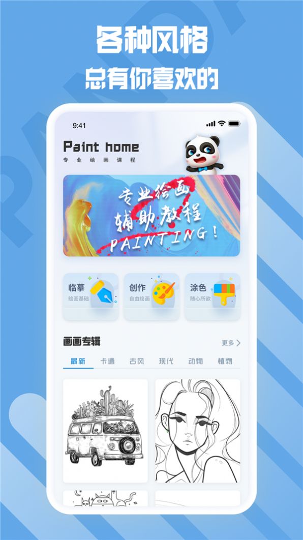 熊猫绘画生花app官方版图片1