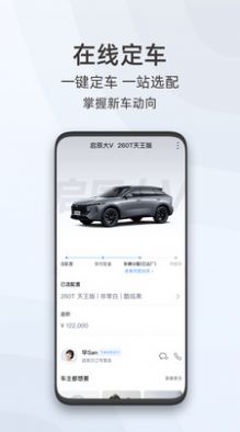 启辰汽车物联app手机版图2
