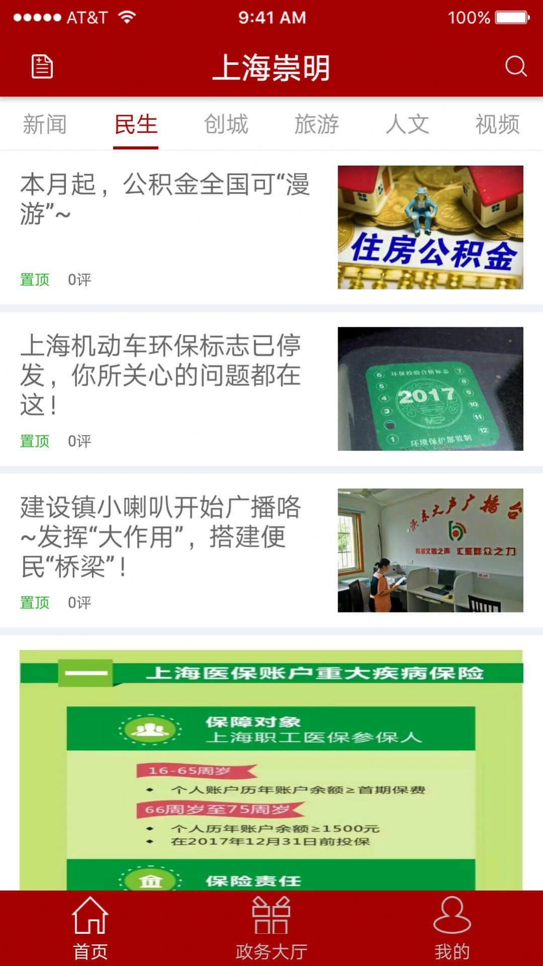 2022上海崇明手机客户端app官方下载图1