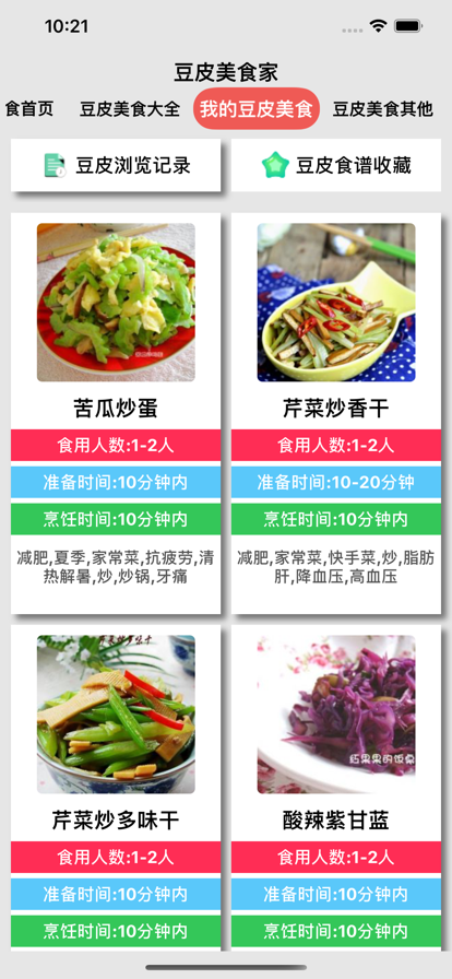 豆皮美食家菜谱app官方下载图0