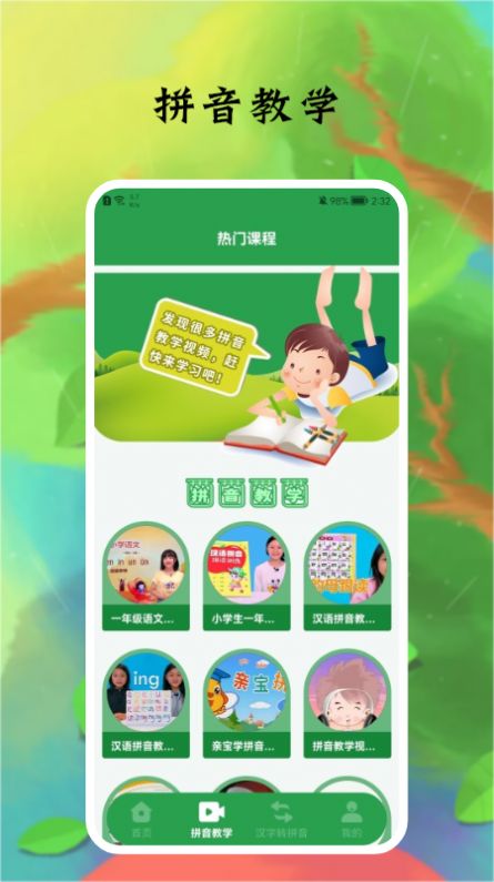 拼音字母启蒙教育app官方版图1