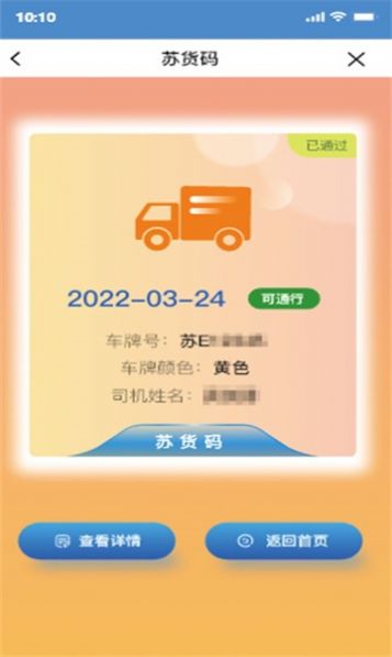 苏货通平台app官方版下载