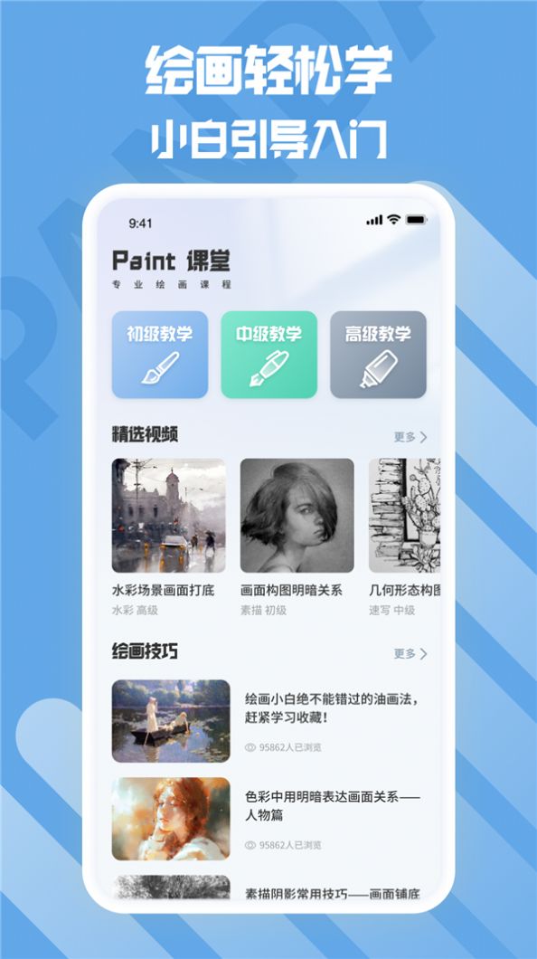 熊猫绘画生花app官方版图1