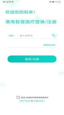 健康淮南app下载手机版2022图片1